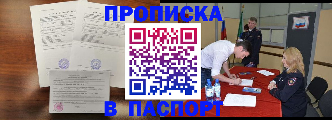 прописка ребенка в Тамбове